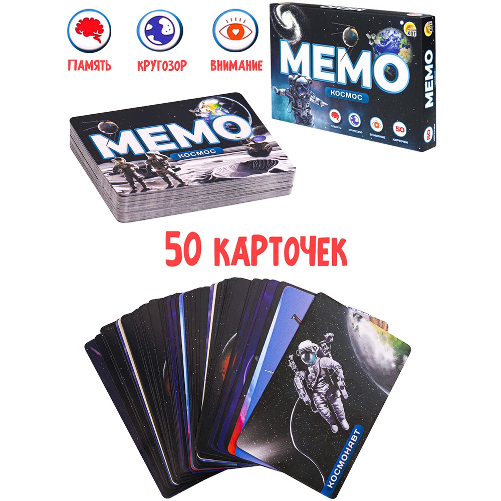 Игра Мемо Космос 50 карточек ИН-0919