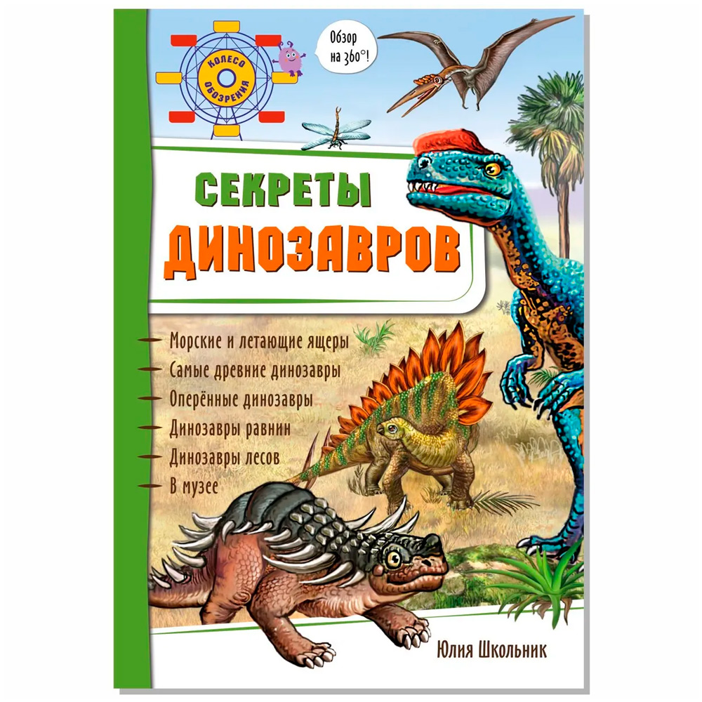 Сказки для детей динозавр читать. Книжки про динозавров. Книга про динозавров для детей. Детская книга про динозавров с картинками. Книжки про динозавров читать.