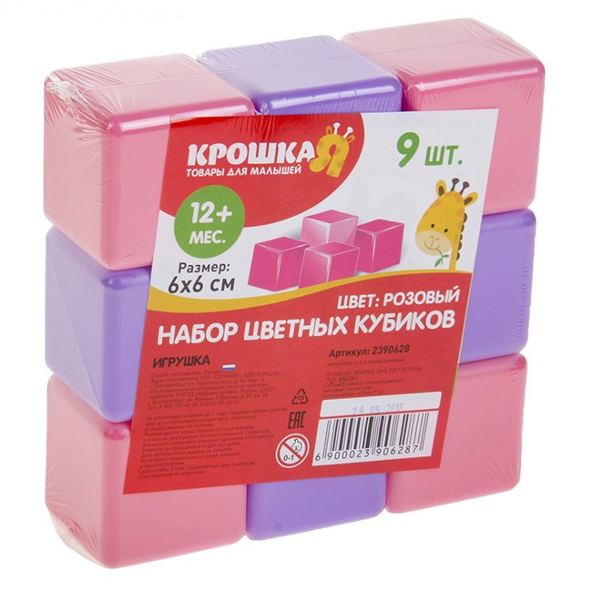 Набор кубиков 9 шт 6 см розовые 2390628