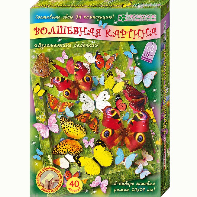 Набор ДТ Аппликация Взлетающие бабочки 41-211АБ