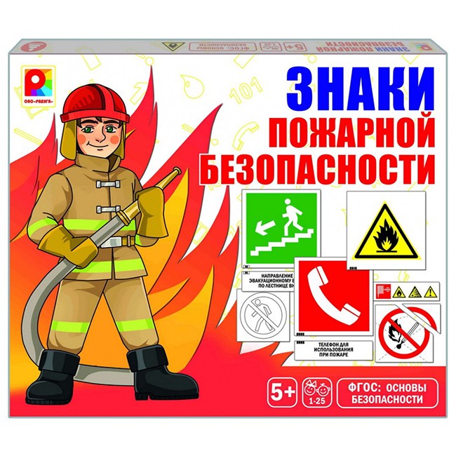 Игра Знаки Пожарной безопасности С-1047
