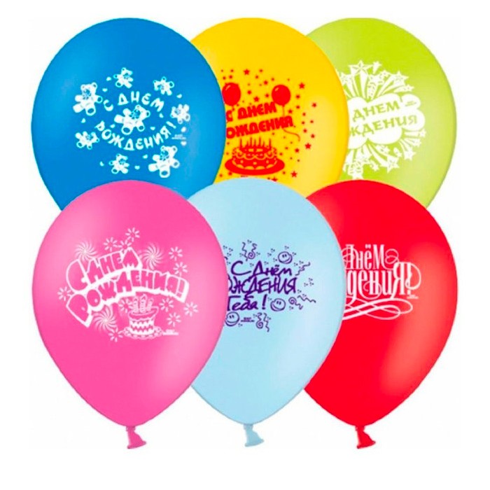 Что обозначает шаров. Шар латексный 12"/30см.,"с днем рождения" звезды Belbal, Бельгия. Белбал шары с днем рождения 14". Шар латексный веселая затея с днем рождения. С днём рождения шары воздушные.